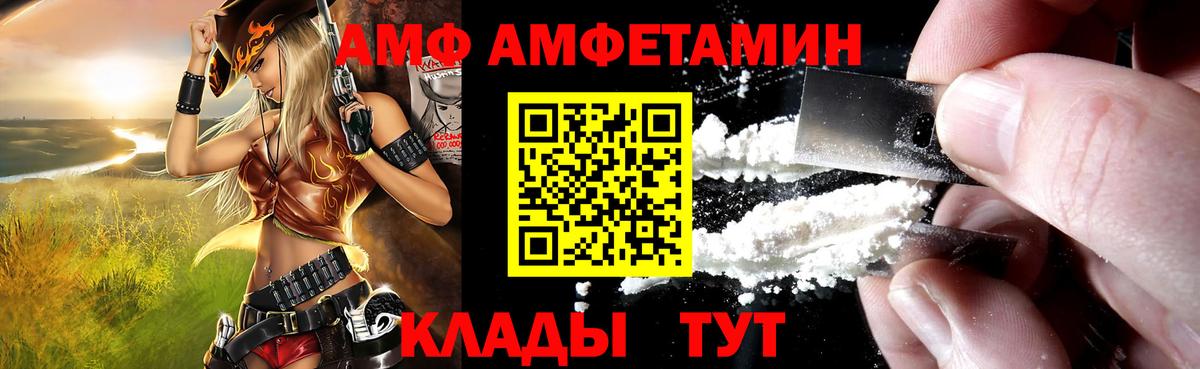 АМФ VHQ Краснодар