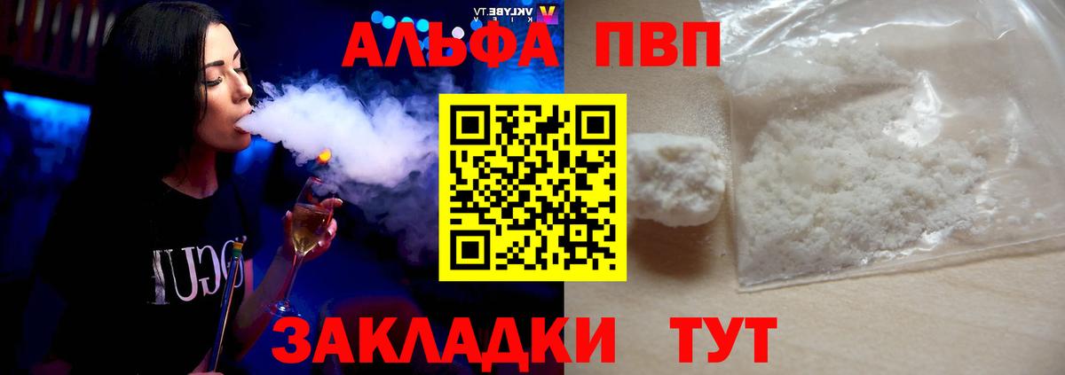 Альфа ПВП СК  A PVP Соль  A PVP  Вход с VPN  Краснодар 