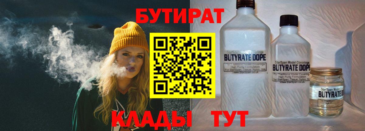 БУТИРАТ жидкий экстази  Вход с VPN  Краснодар 
