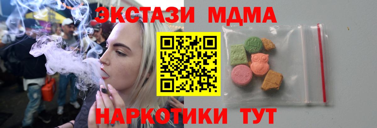 MDMA молли  Вход с VPN  МДМА  МДМА кристаллы  Краснодар 