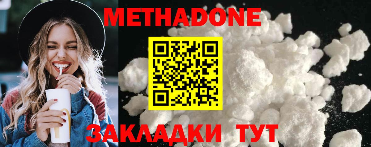 МЕТАДОН белоснежный  Вход с VPN  Метадон мёд  Краснодар 