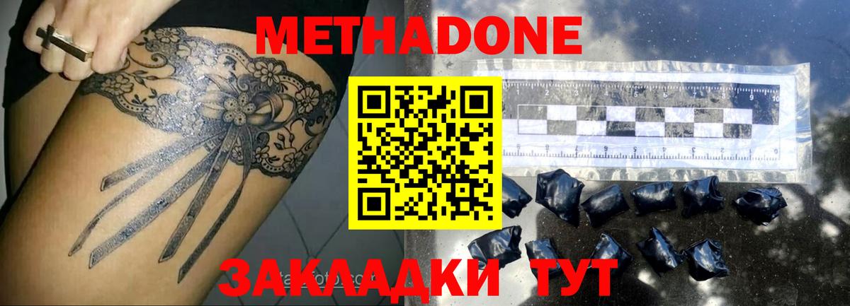 МЕТАДОН VHQ Краснодар
