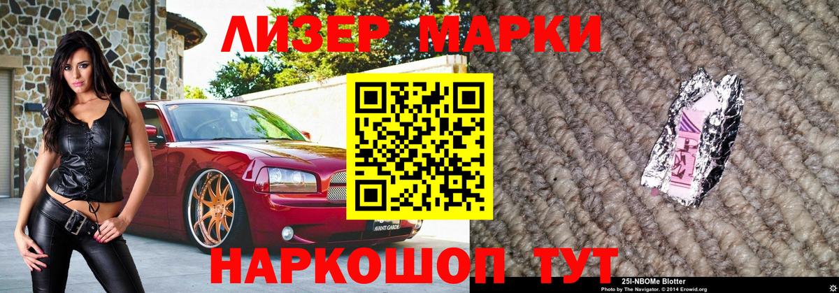 Марки 25I-NBOMe 1,8мг Краснодар