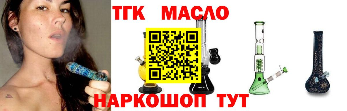 ТГК жижа Краснодар